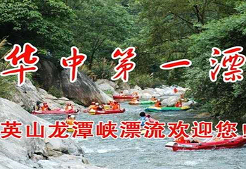 龙潭峡漂流第 7 张图片