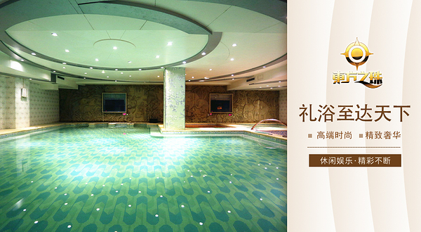 东方之珠洗浴休闲广场(于家堡店)