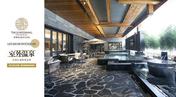 乐汤汇温泉生活馆(南开·时尚店)