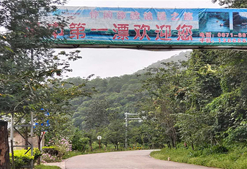 昆明青龙峡漂流第 2 张图片