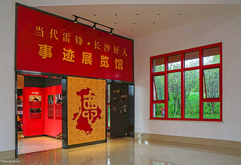湖南雷锋纪念馆第 5 张图片