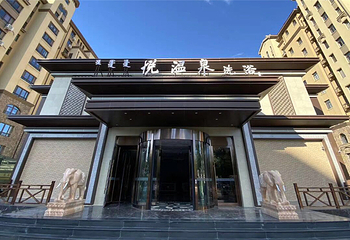 赤峰悦温泉第 1 张图片