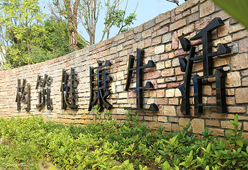 奥园英德巧克力王国度假区第 23 张图片