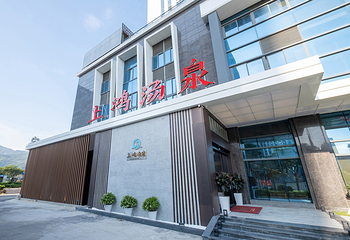 上鸿汤泉·易营+第 20 张图片