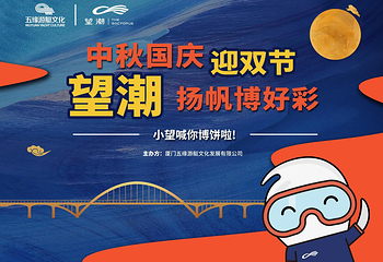 五缘湾帆船港第 2 张图片