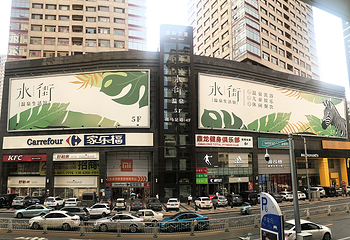 水街温泉生活馆(嘉和·花样年华A座店)第 8 张图片