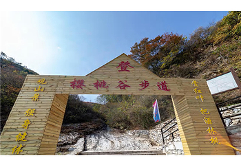北京药王谷风景区第 31 张图片