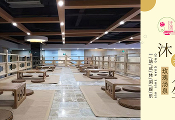 泡泡汤泉(中国云谷平阴玫瑰产业基地店)第 6 张图片