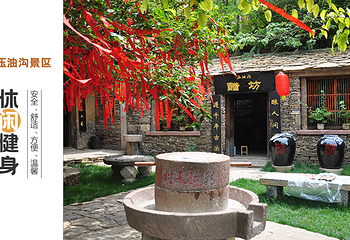 兰陵压油沟风景区第 8 张图片