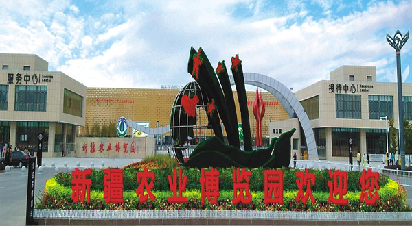 新疆农博园景区
