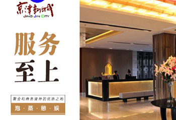 天津帝景温泉度假村第 7 张图片