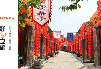 兰陵压油沟风景区第 3 张图片