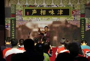 津味相声专场演出第 5 张图片
