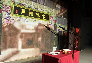 津味相声专场演出第 3 张图片