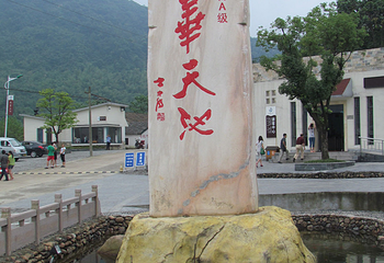 九华天池第 10 张图片