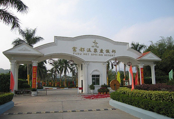 富丽湾旅游度假区第 16 张图片
