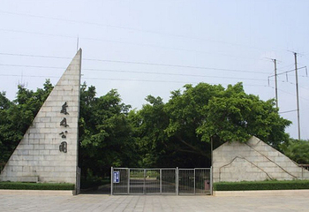 湛江三岭山森林公园第 1 张图片