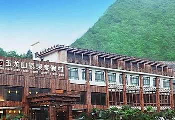 玉龙山氡泉度假村第 26 张图片