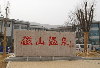 磁山温泉小镇第 38 张图片