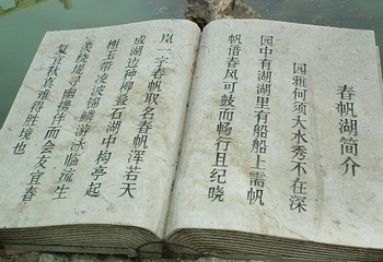 纪晓岚文化园第 9 张图片