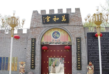邢台万和宫第 1 张图片