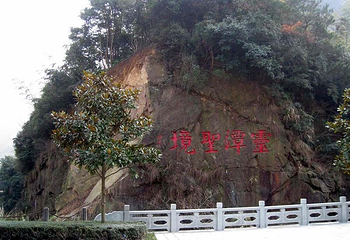 宁波五龙潭景区第 19 张图片