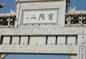 湖南云阳山风景名胜区第 10 张图片