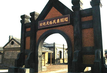 闯关东影视基地第 18 张图片