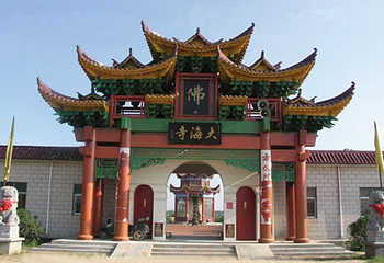 大海寺第 1 张图片