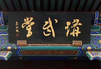 小站练兵园第 9 张图片