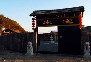 闯关东影视基地第 17 张图片