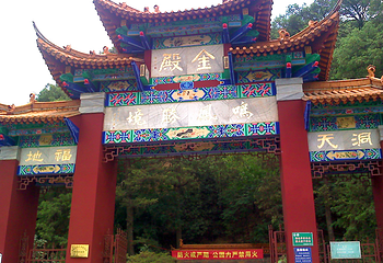 金殿风景名胜区第 17 张图片