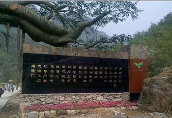 大平台龙居瀑布旅游区第 10 张图片