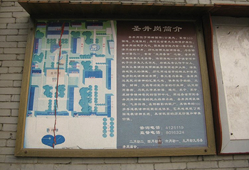 圣井岗第 3 张图片