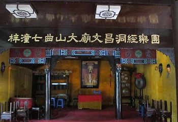 七曲山大庙第 16 张图片