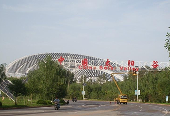 皇明中国太阳谷第 9 张图片