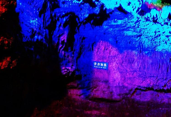 天谷·天然地下画廊第 25 张图片