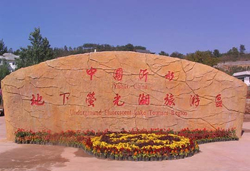 萤火虫水洞第 11 张图片