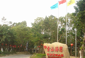 金山海恋水疗休闲山庄第 1 张图片