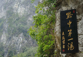 马岔河溪麓温泉第 3 张图片