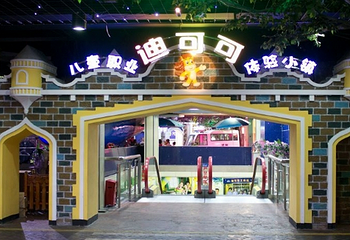 迪可可儿童职业体验小镇第 2 张图片