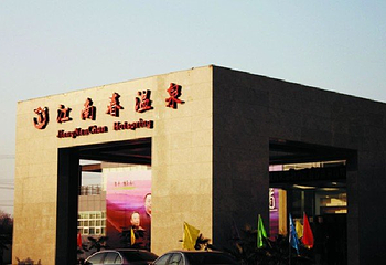 郑州江南春温泉第 35 张图片