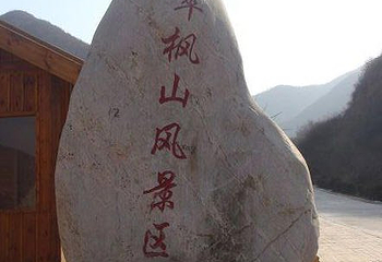 翠枫山自然风景区第 64 张图片