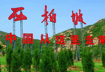 西柏坡温泉滑雪场第 8 张图片