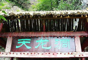 天龙古洞第 8 张图片