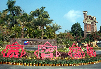 锦绣香江温泉城(原香江健康山谷)第 8 张图片