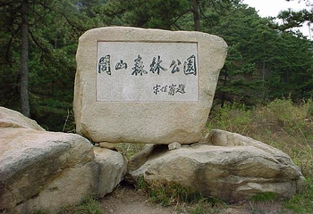 辽宁医巫闾山国家森林公园第 12 张图片