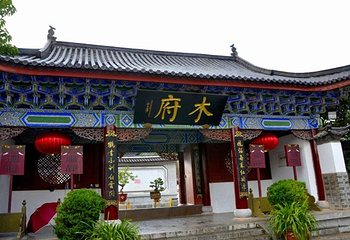 木府第 5 张图片