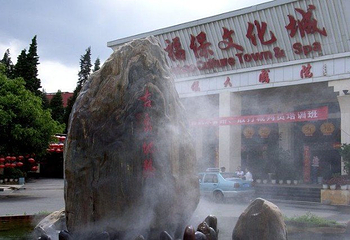福保文化城温泉水上世界第 1 张图片