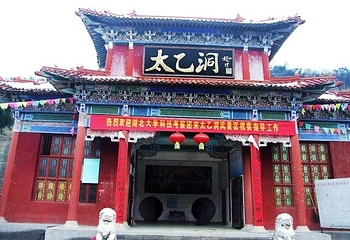 太乙洞景区第 13 张图片